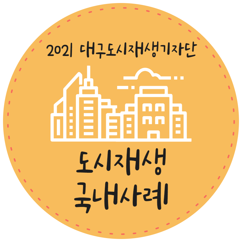 신흥동마을관리사회적협동조합 이미지