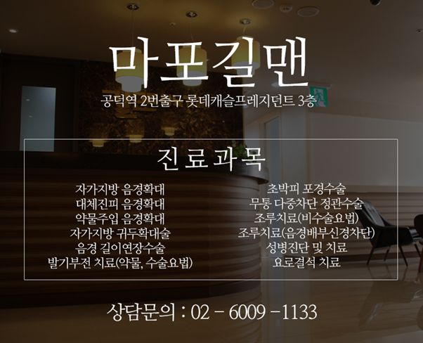 길맨비뇨기과의원 이미지