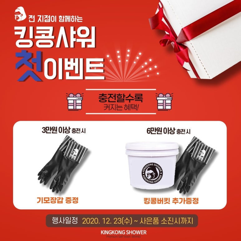 킹콩샤워 이미지