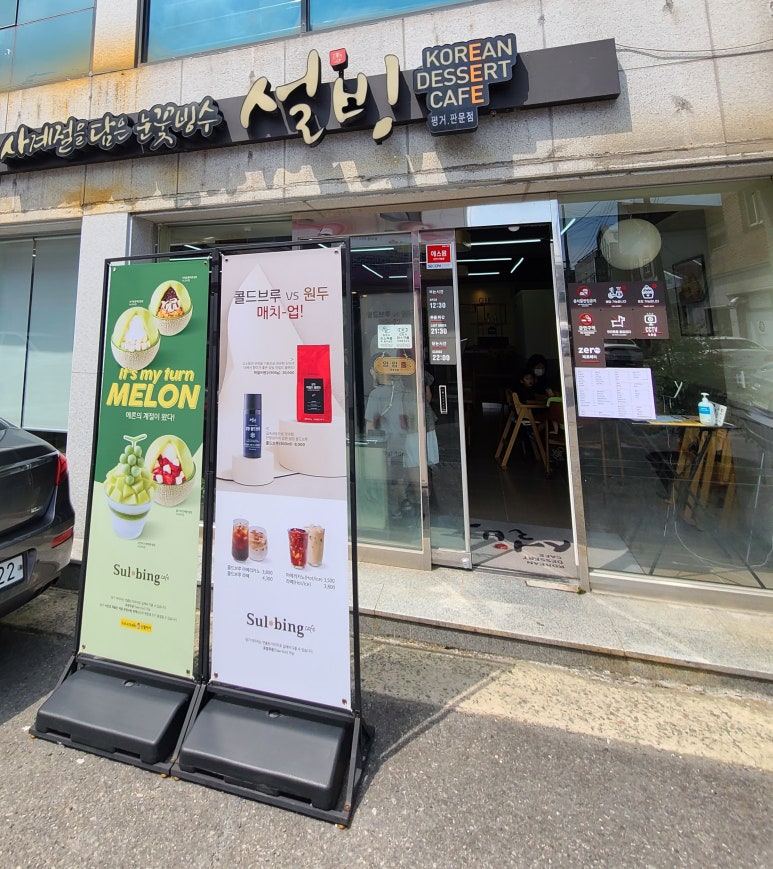 설빙 진주평거판문점 이미지
