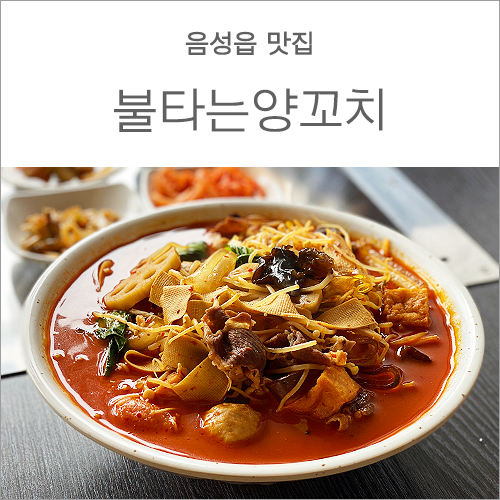 불타는 마라탕 이미지
