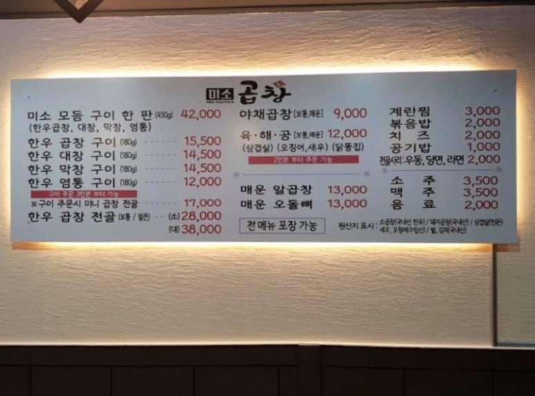 미소곱창 이미지