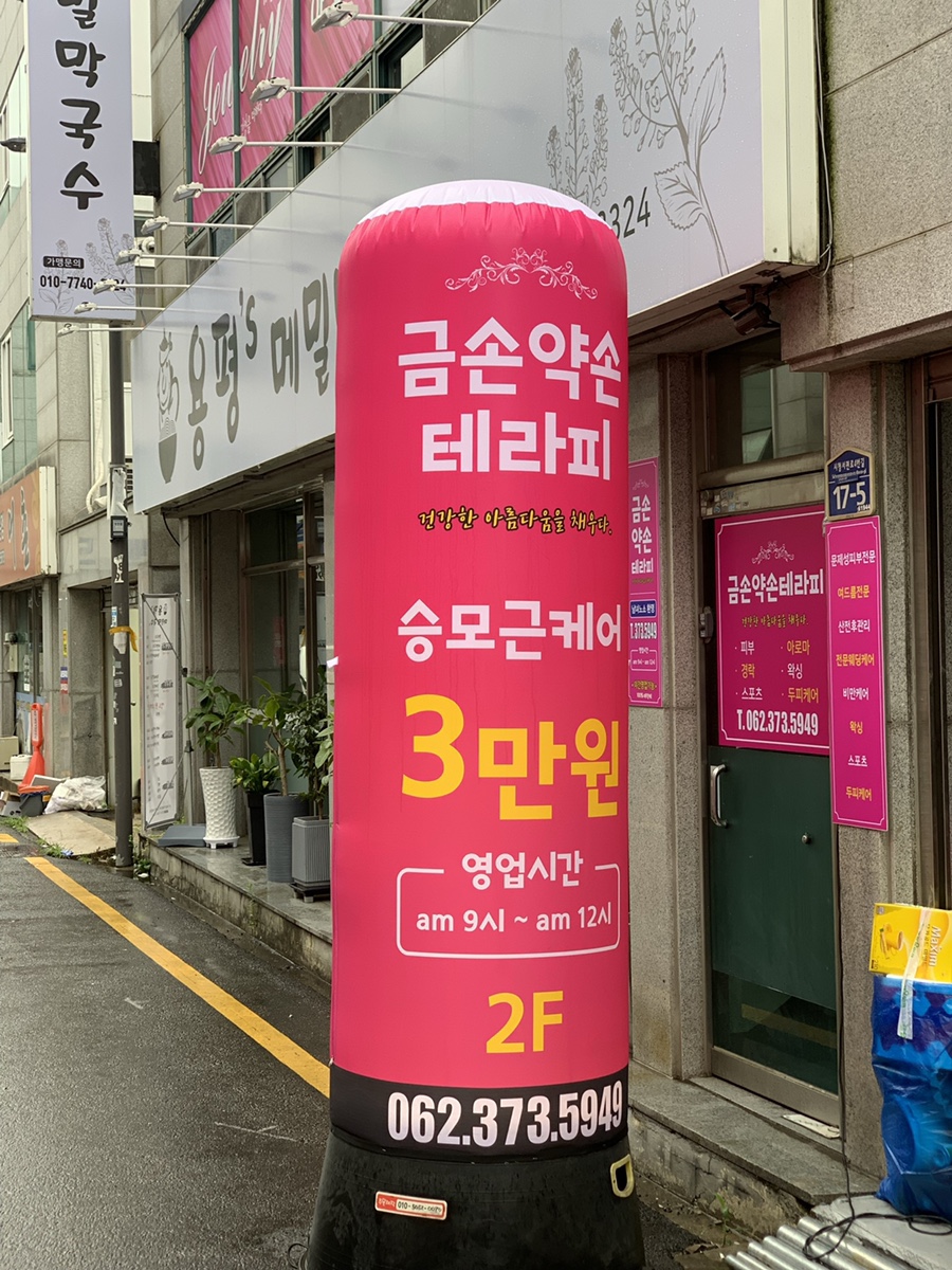 금손약손테라피 이미지