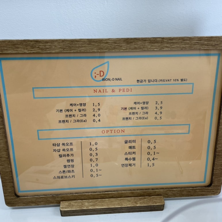 비온디네일 이미지