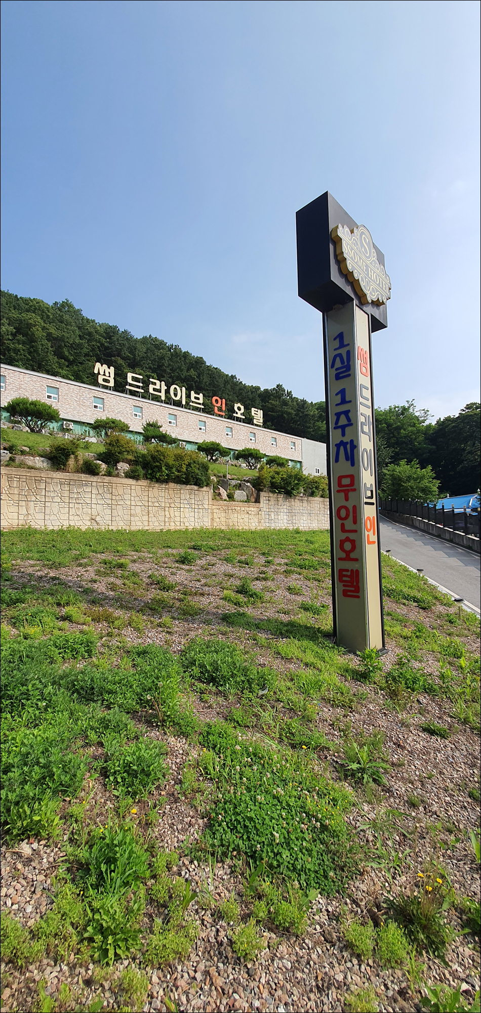 썸드라이브인호텔 이미지