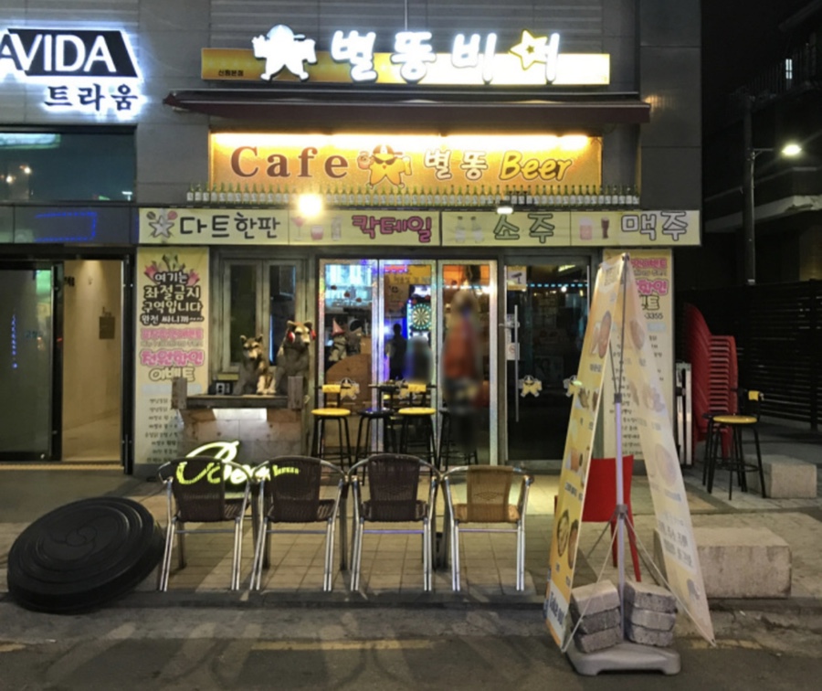 별똥비어 이미지