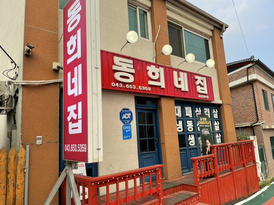 동희네집 이미지