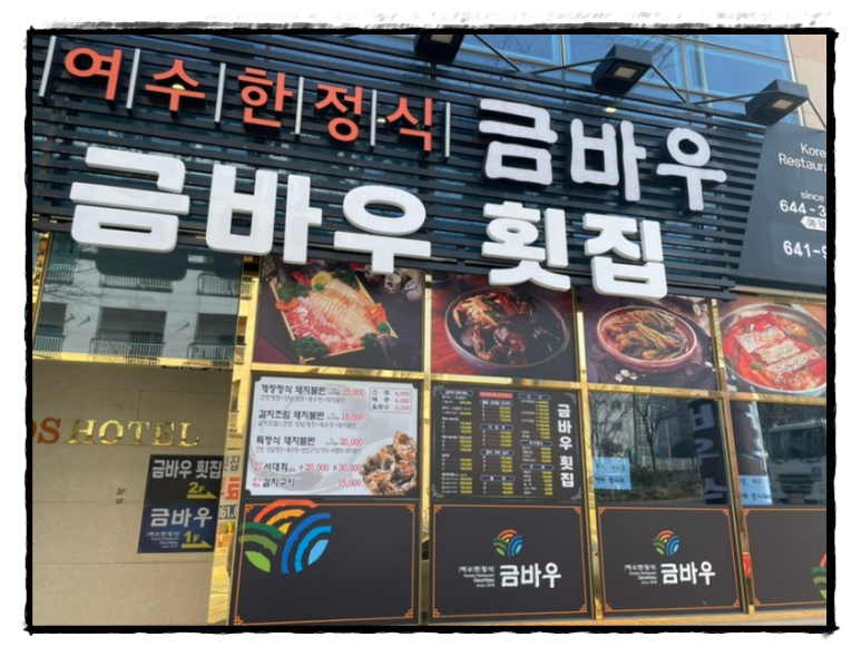 마리횟집 이미지