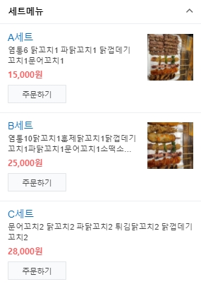 인생꼬치 이미지