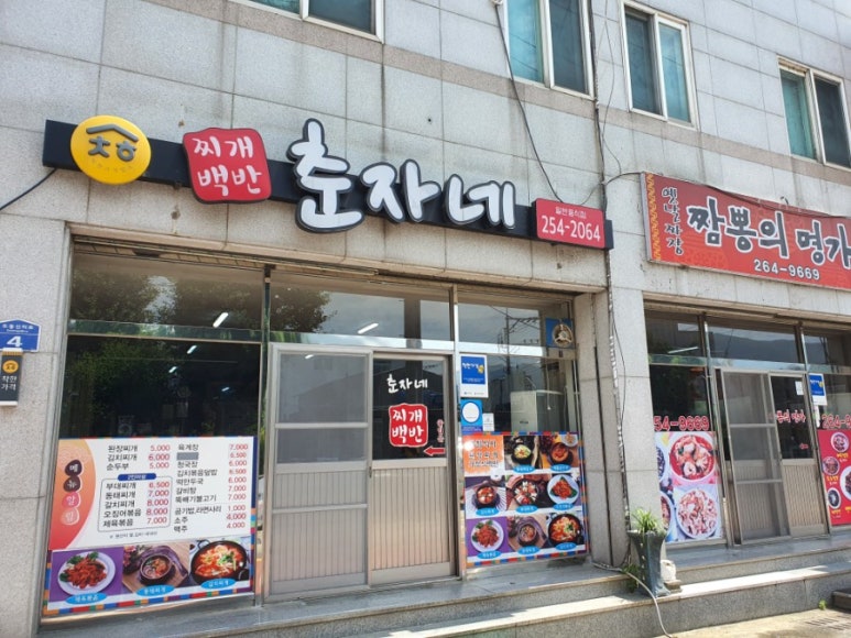 도동이네 집밥 이미지