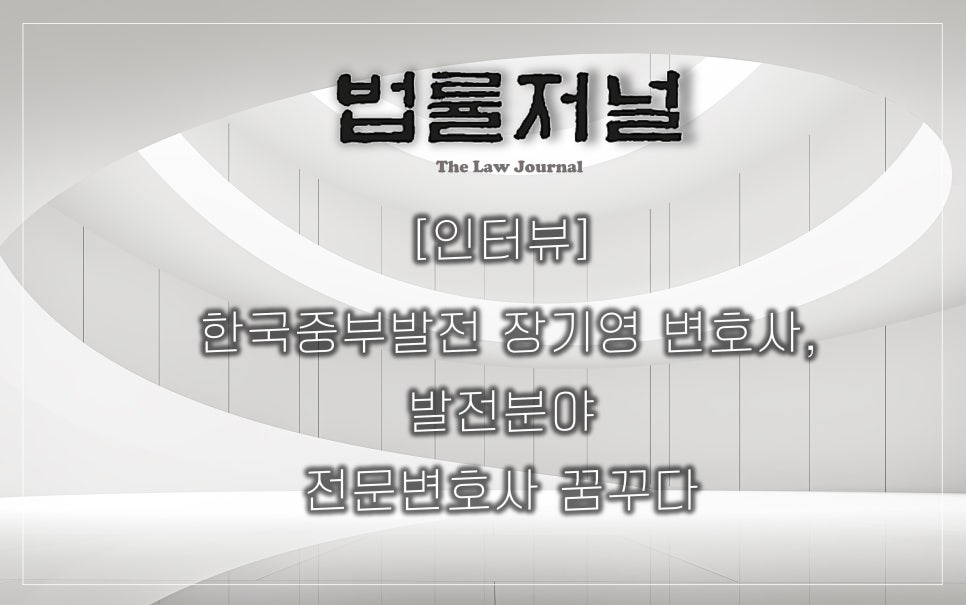 변호사장기영법률사무소 이미지