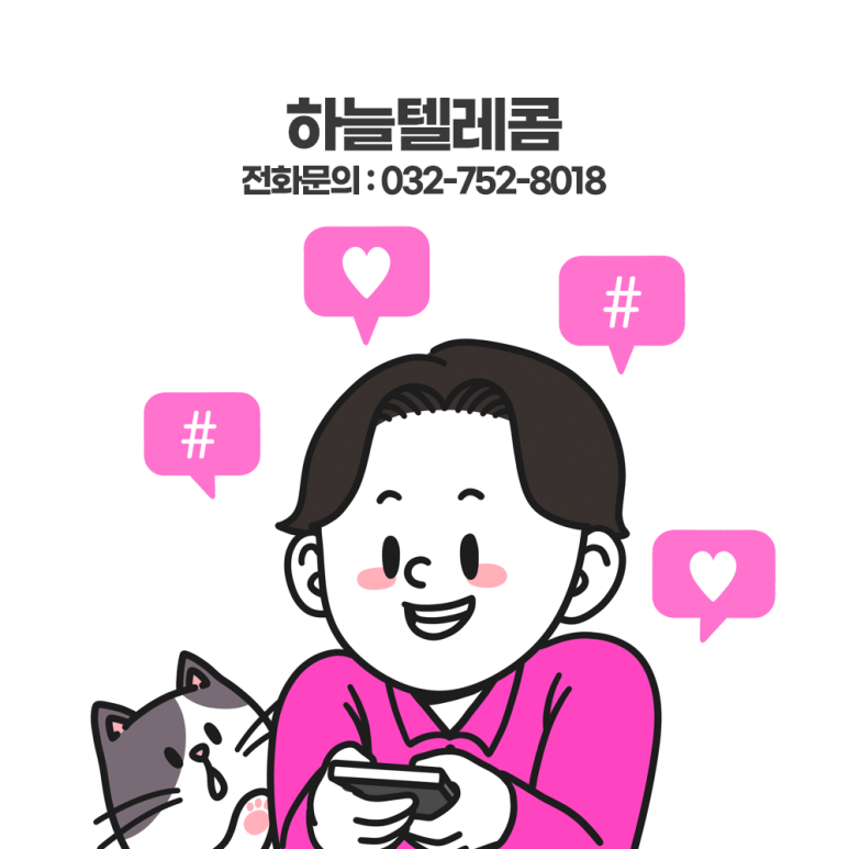하늘텔레콤 이미지