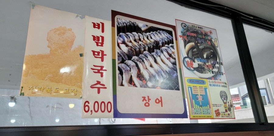 고향고창민물참숯풍천장어 이미지