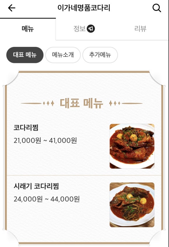 소문난이모코다리 이미지