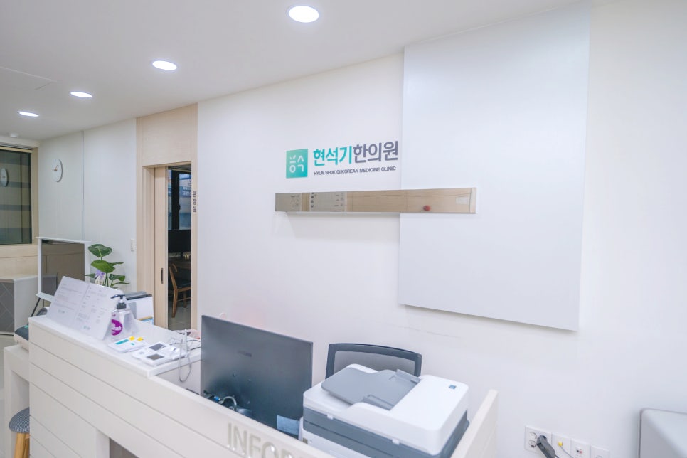 현석기한의원 이미지