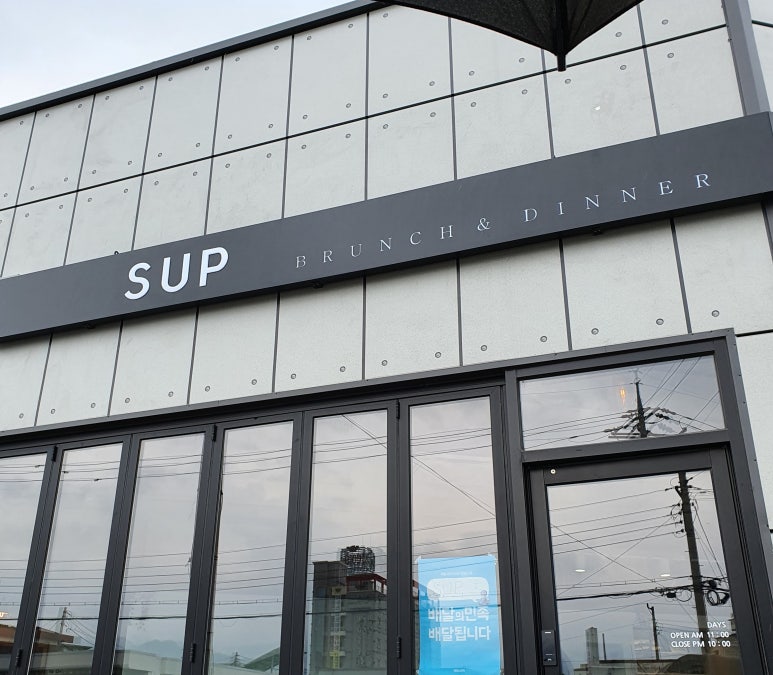 숲(SUP) 이미지