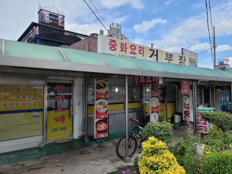 거부장 이미지