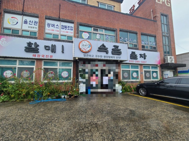 할매속좀풀자 이미지