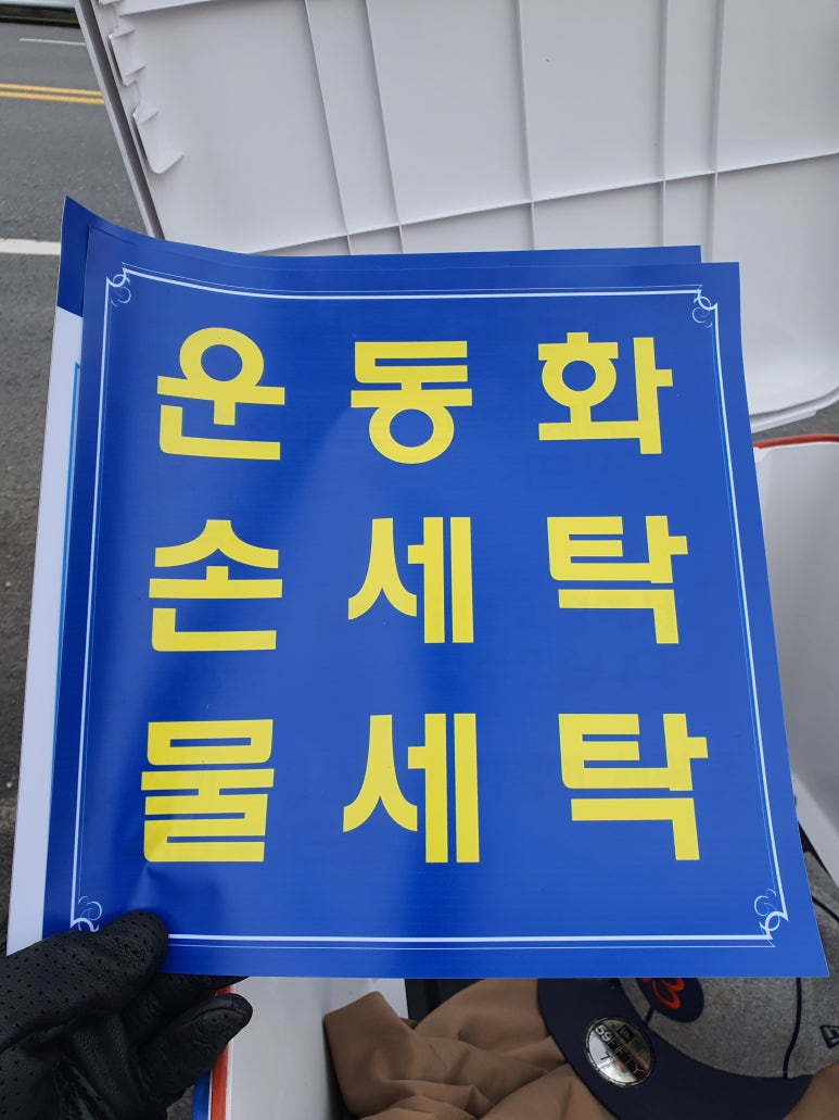 대전운동화세탁공장 이미지