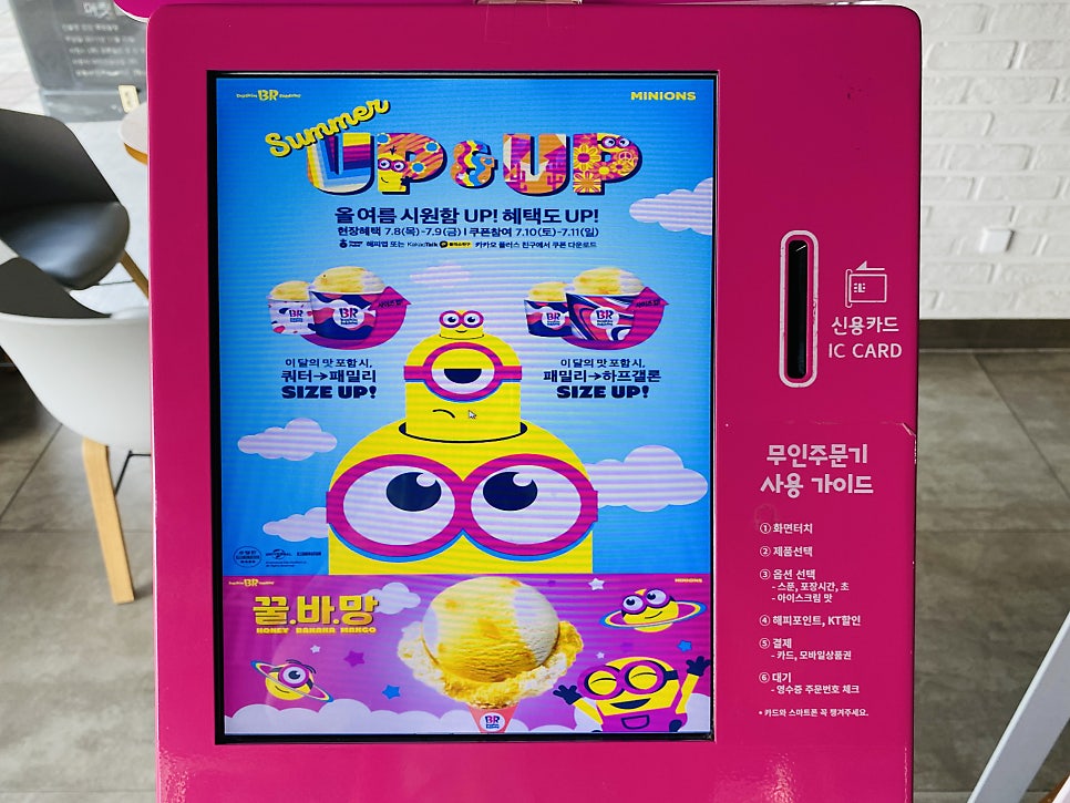 배스킨라빈스대전 이미지