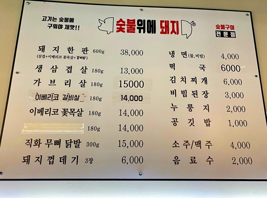 숯불위에돼지 이미지
