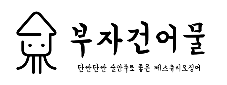 부자건어물마트 이미지