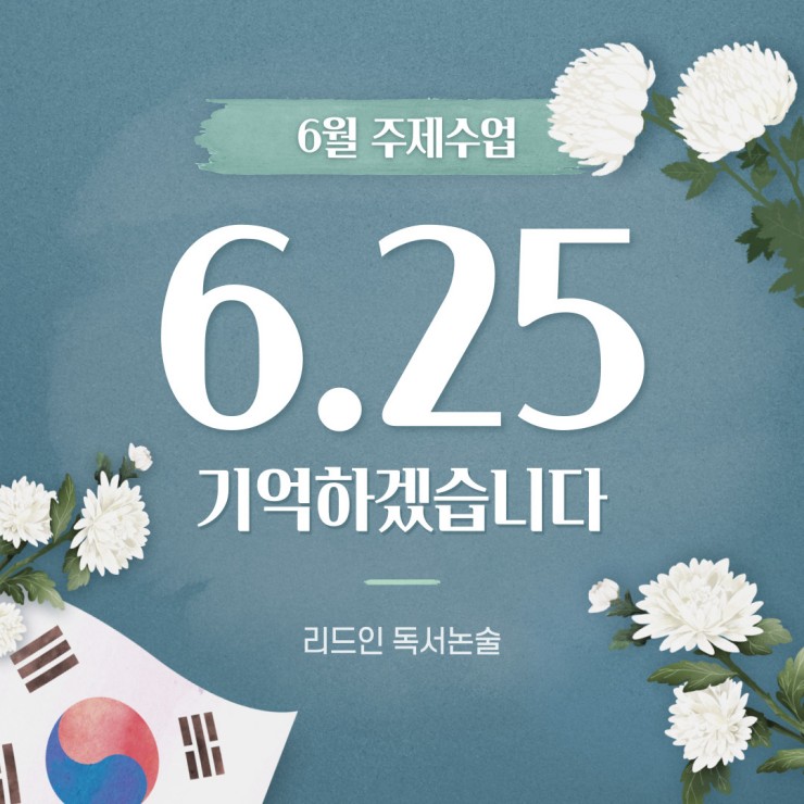 리드인독서논술 이미지