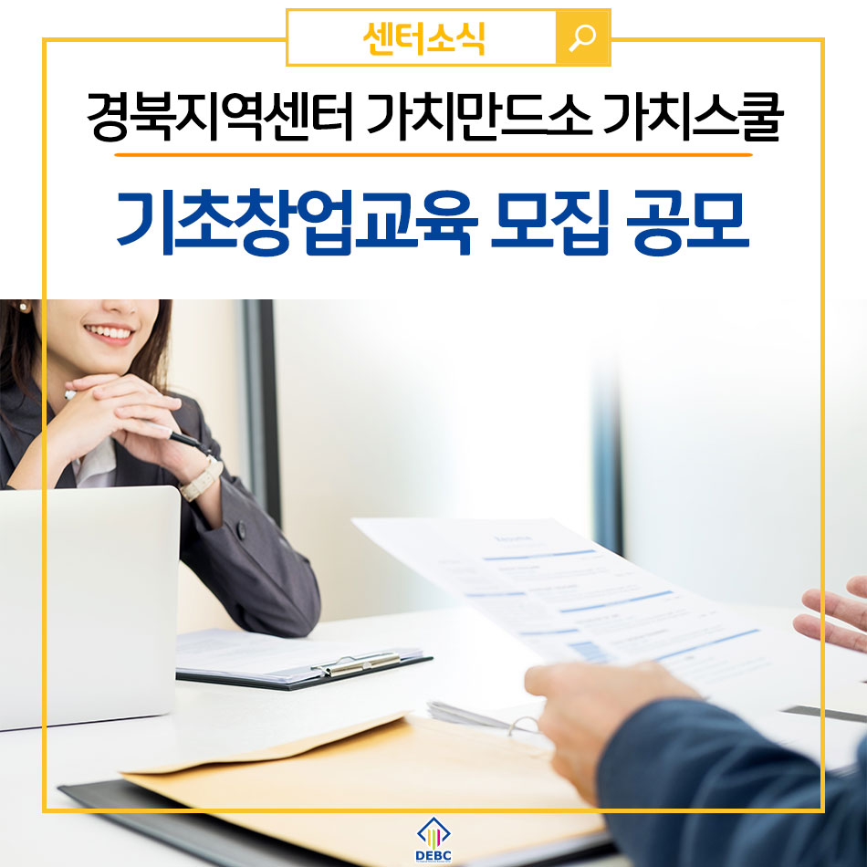 경북지역센터 가치만드소 이미지