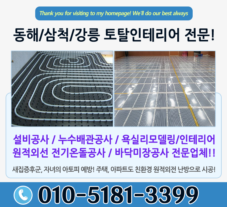 태백전기인테리어 이미지