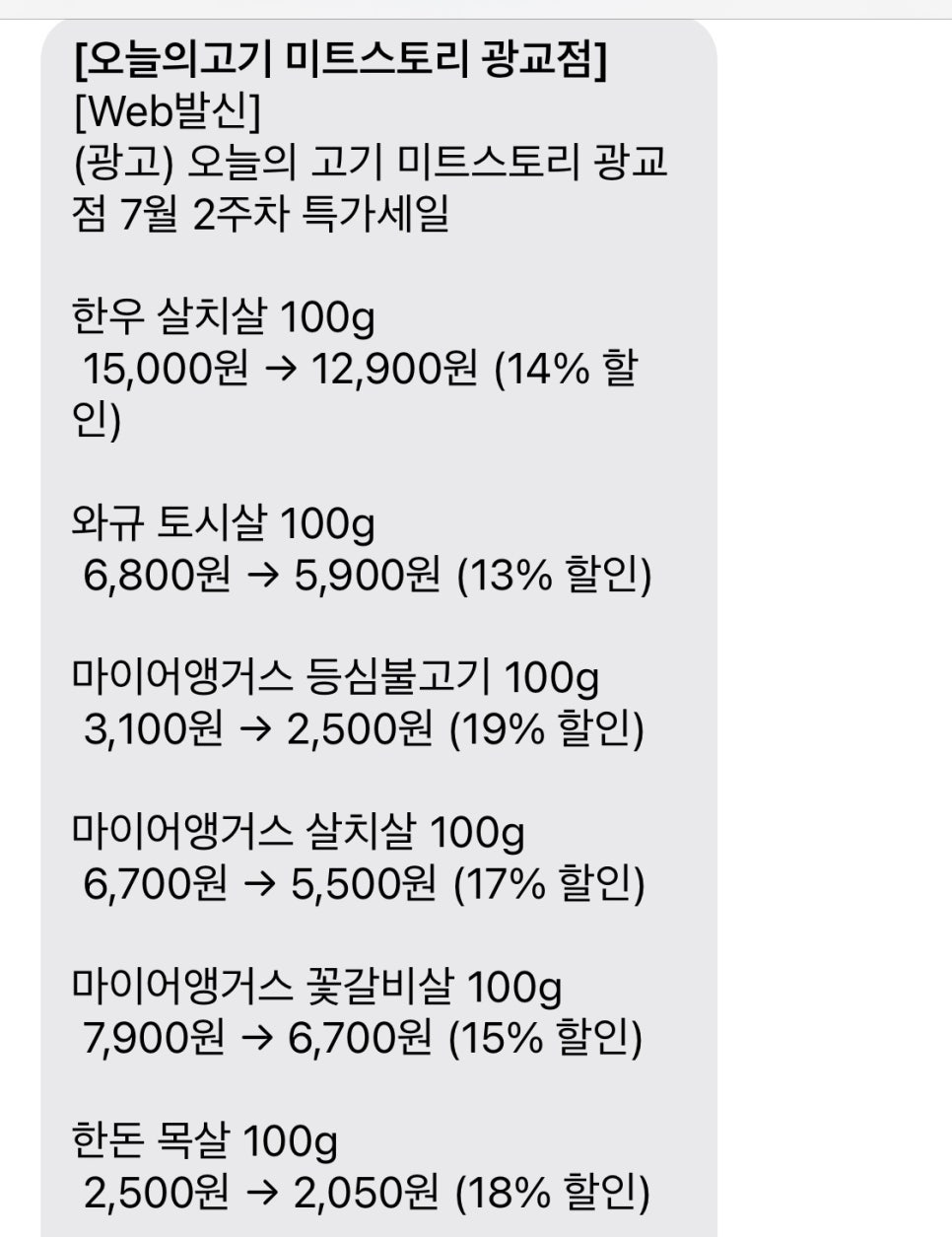 오늘의고기미트스토리 이미지