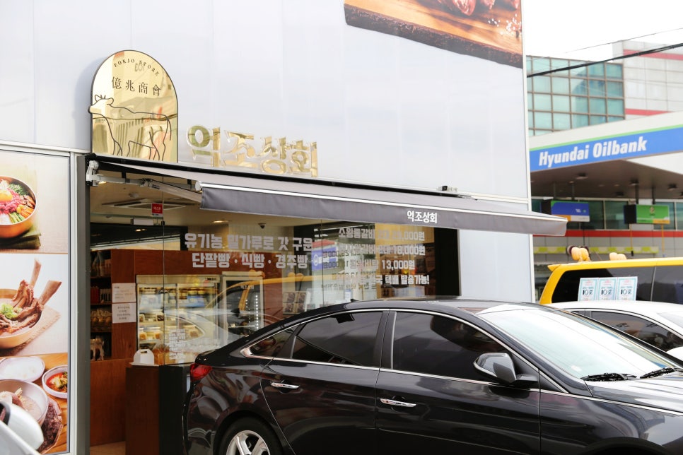 억조상회 이미지