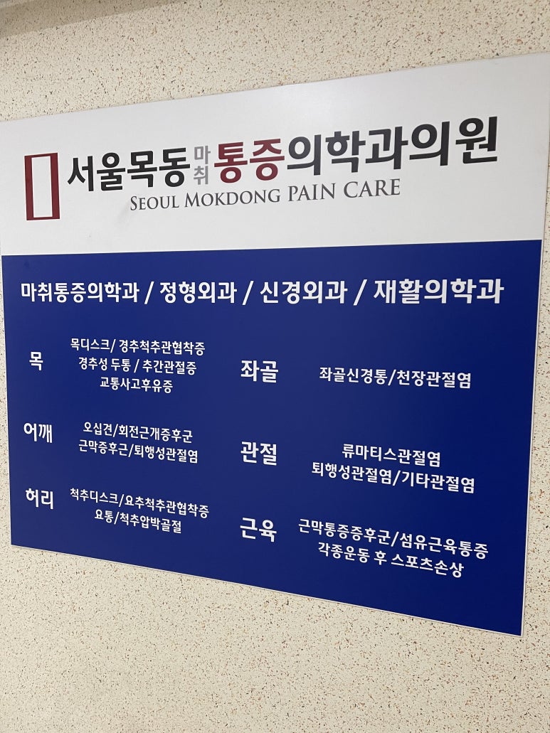 서울은마취통증의학과의원 이미지