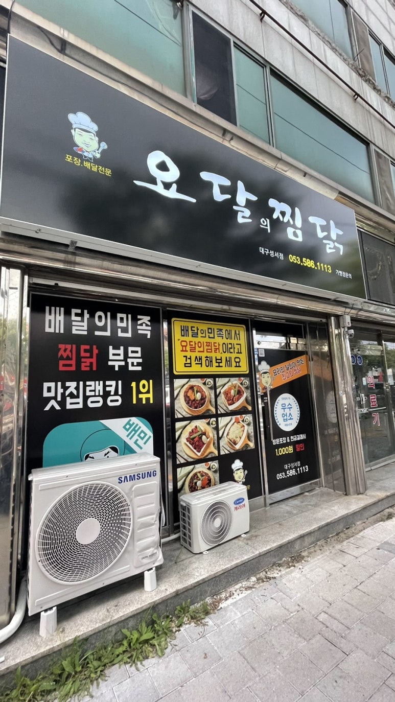 요달의찜닭대구 이미지