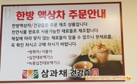 삼과채 이미지