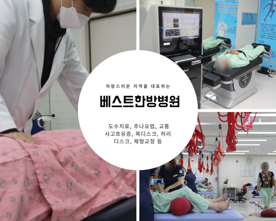 베스트한방병원 이미지