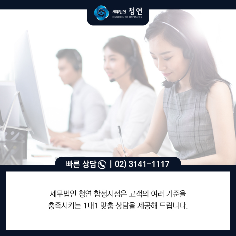 세무법인청연 이미지