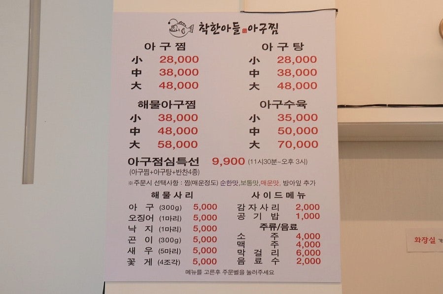 착한아들아구찜 이미지