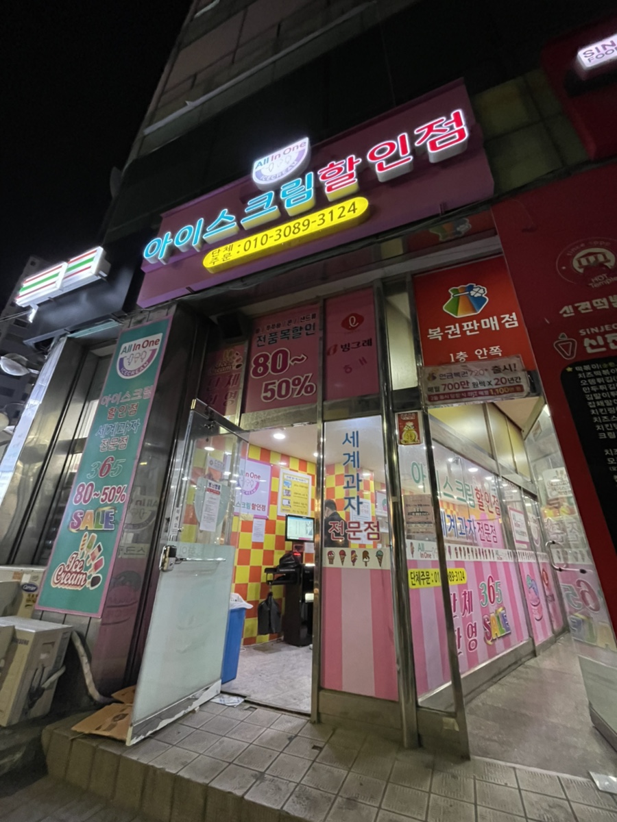 올인원아이스크림 이미지