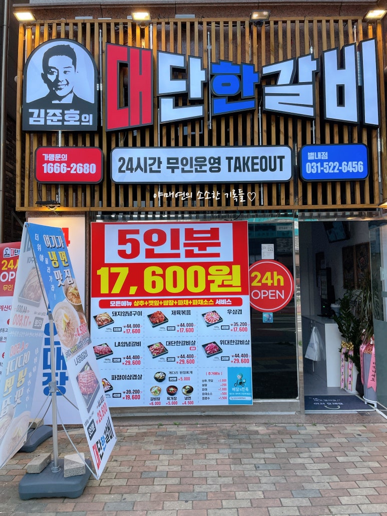 김준호의대단한갈비 이미지
