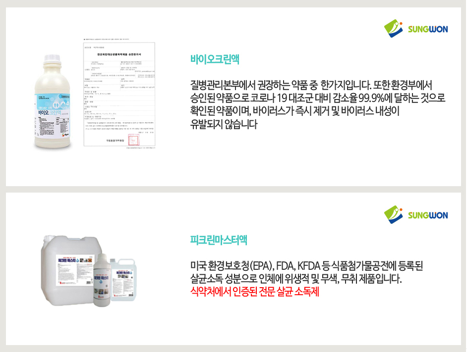 주식회사 크린바이오 이미지