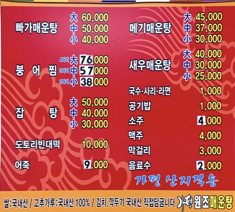 가평원조매운탕 이미지