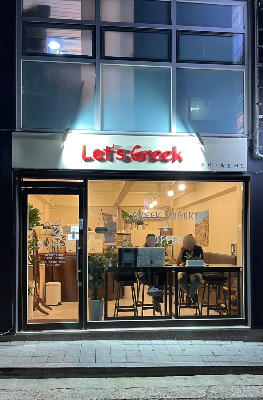 레츠그릭(Let's Greek) 이미지