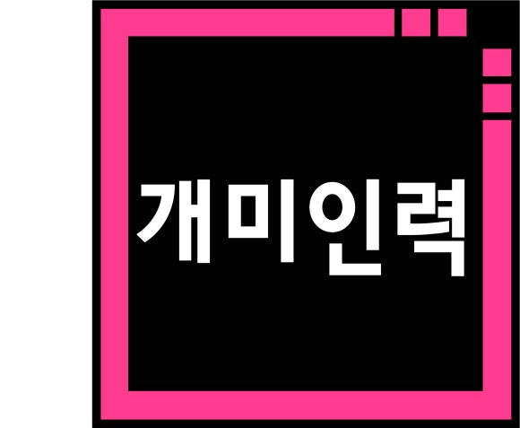 개미인력 이미지