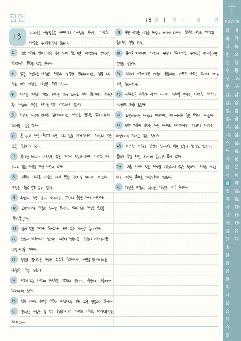 잠언라이프 이미지