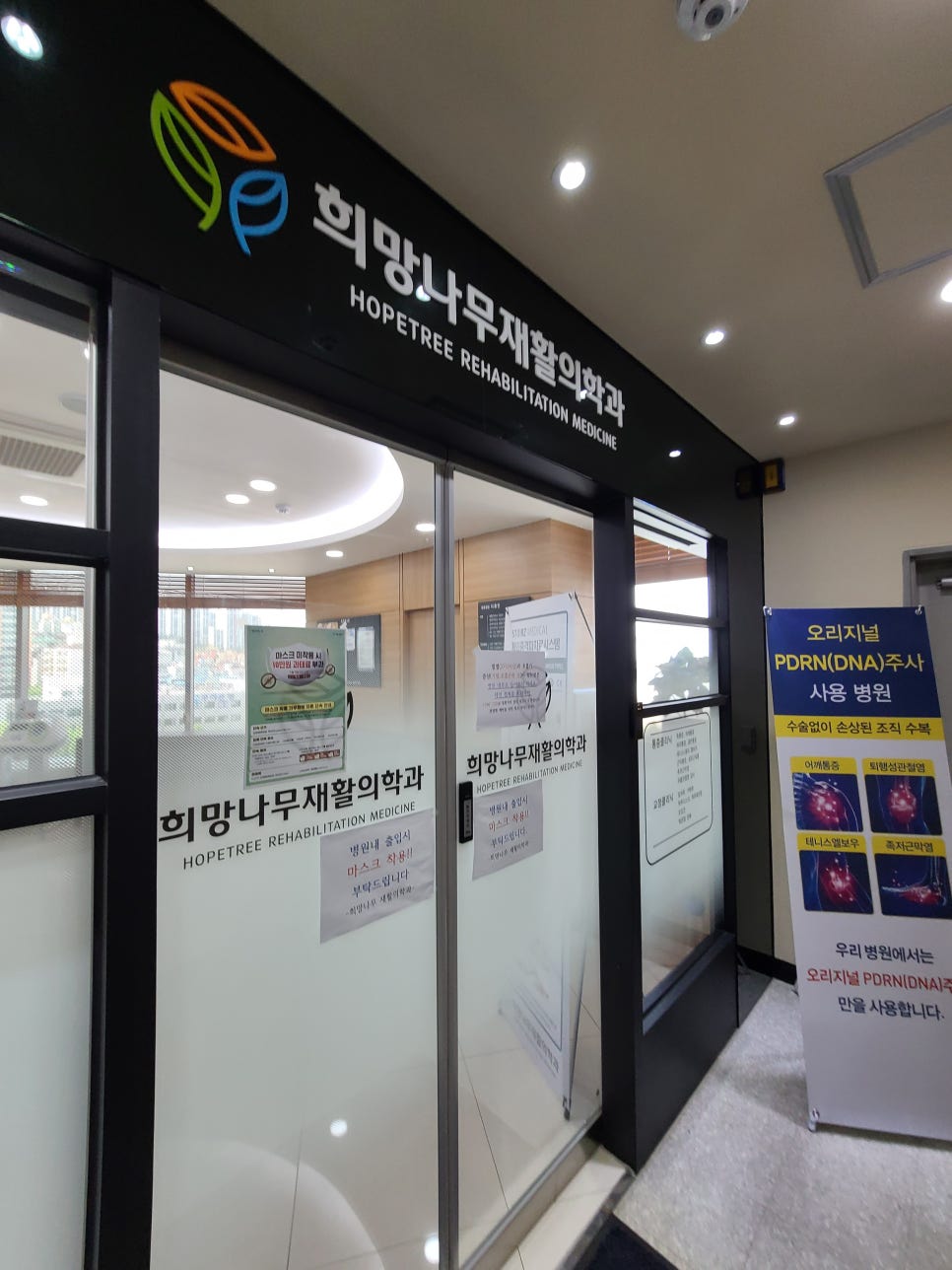 희망나무재활의학과의원 이미지