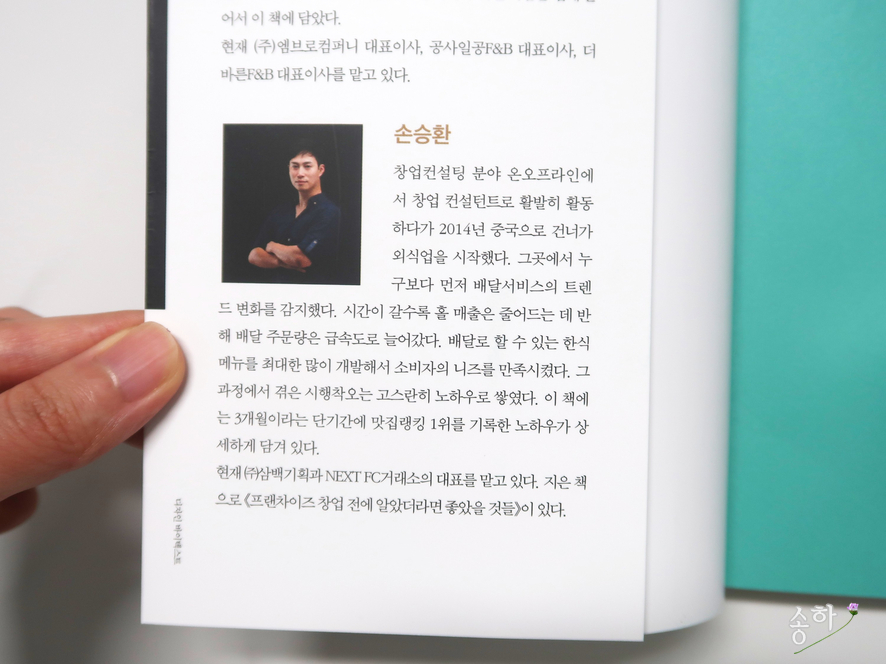 바른프랜차이즈컴퍼니 이미지