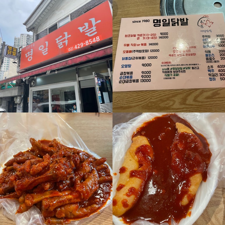미팅닭발 이미지