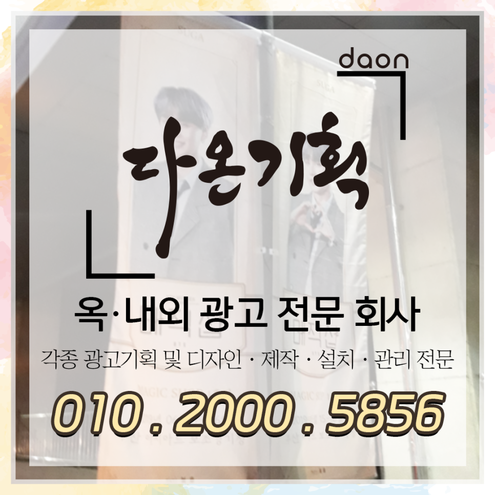다온광고기획 이미지