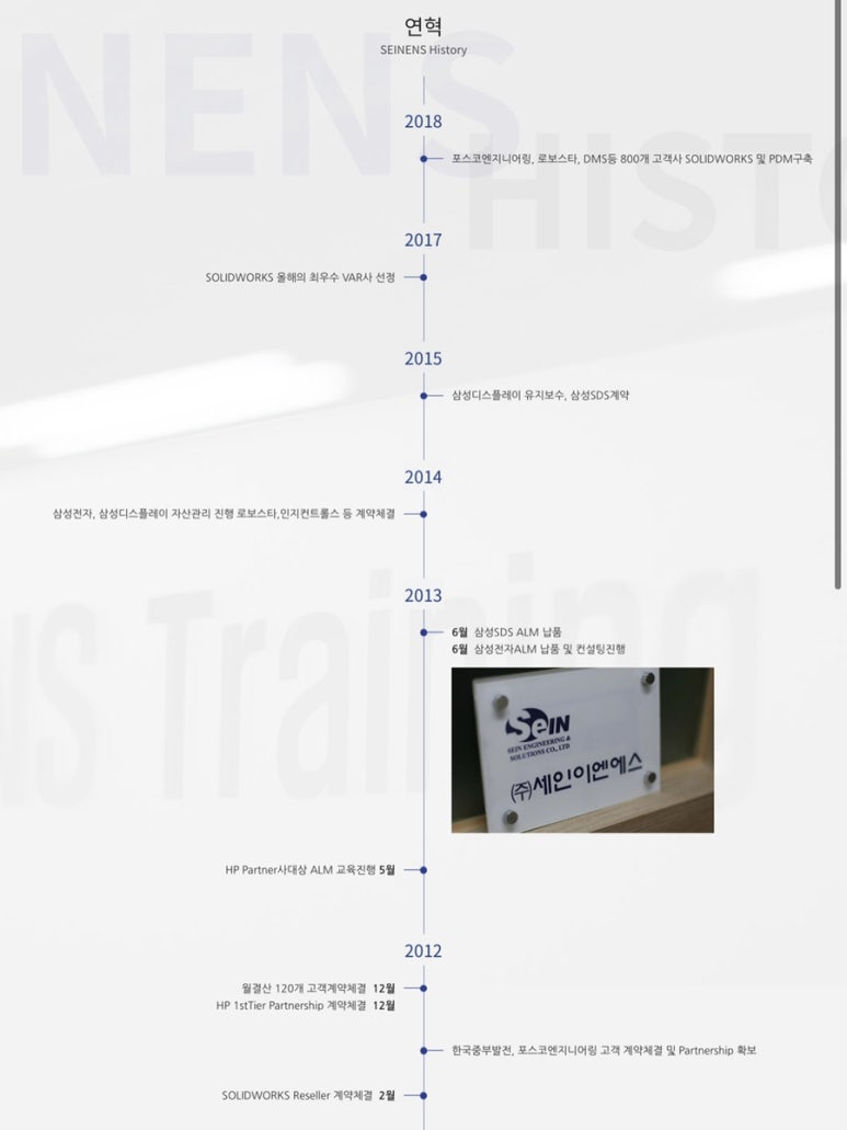 세인엔지니어링 이미지