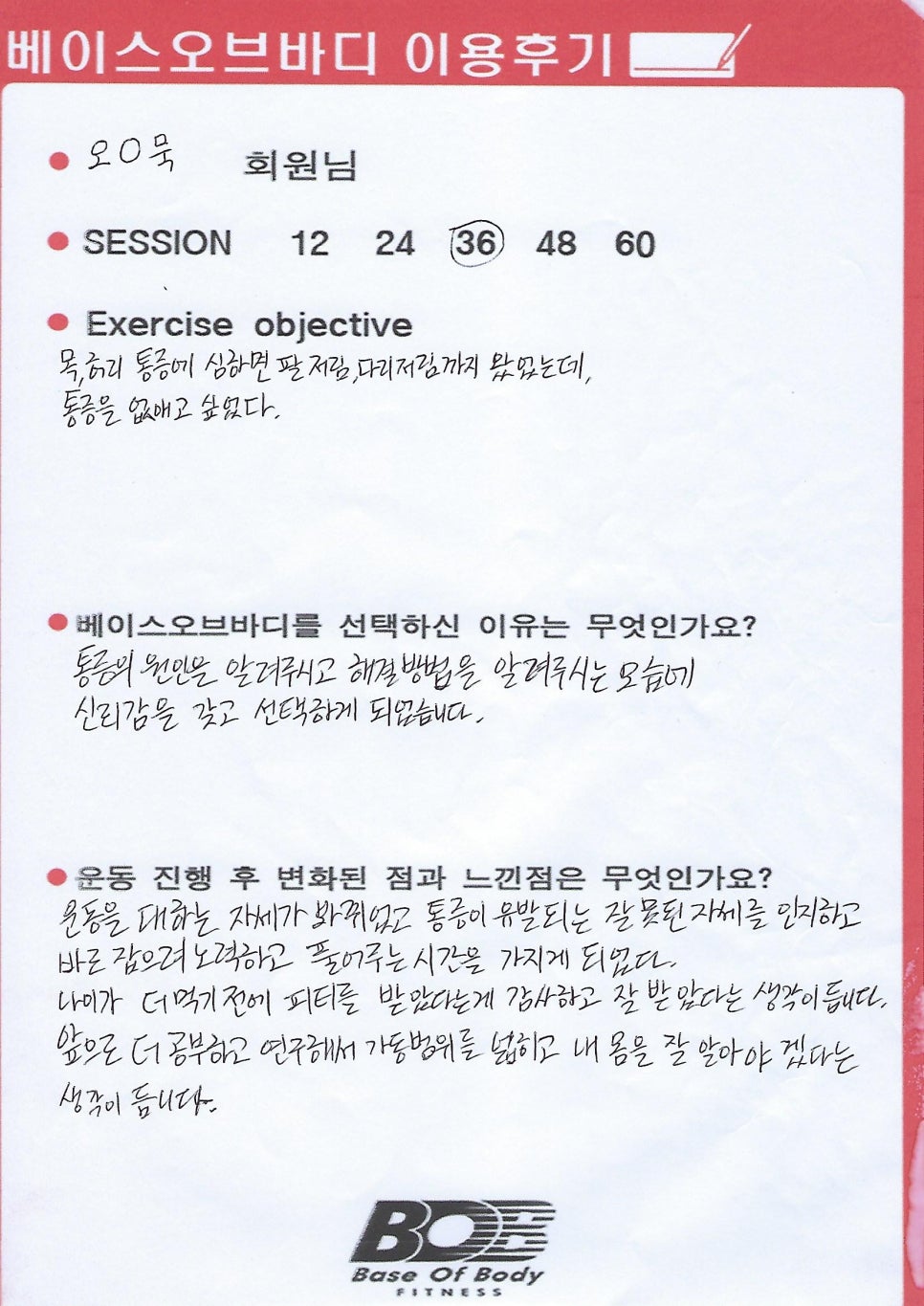 베이스오브바디 이미지